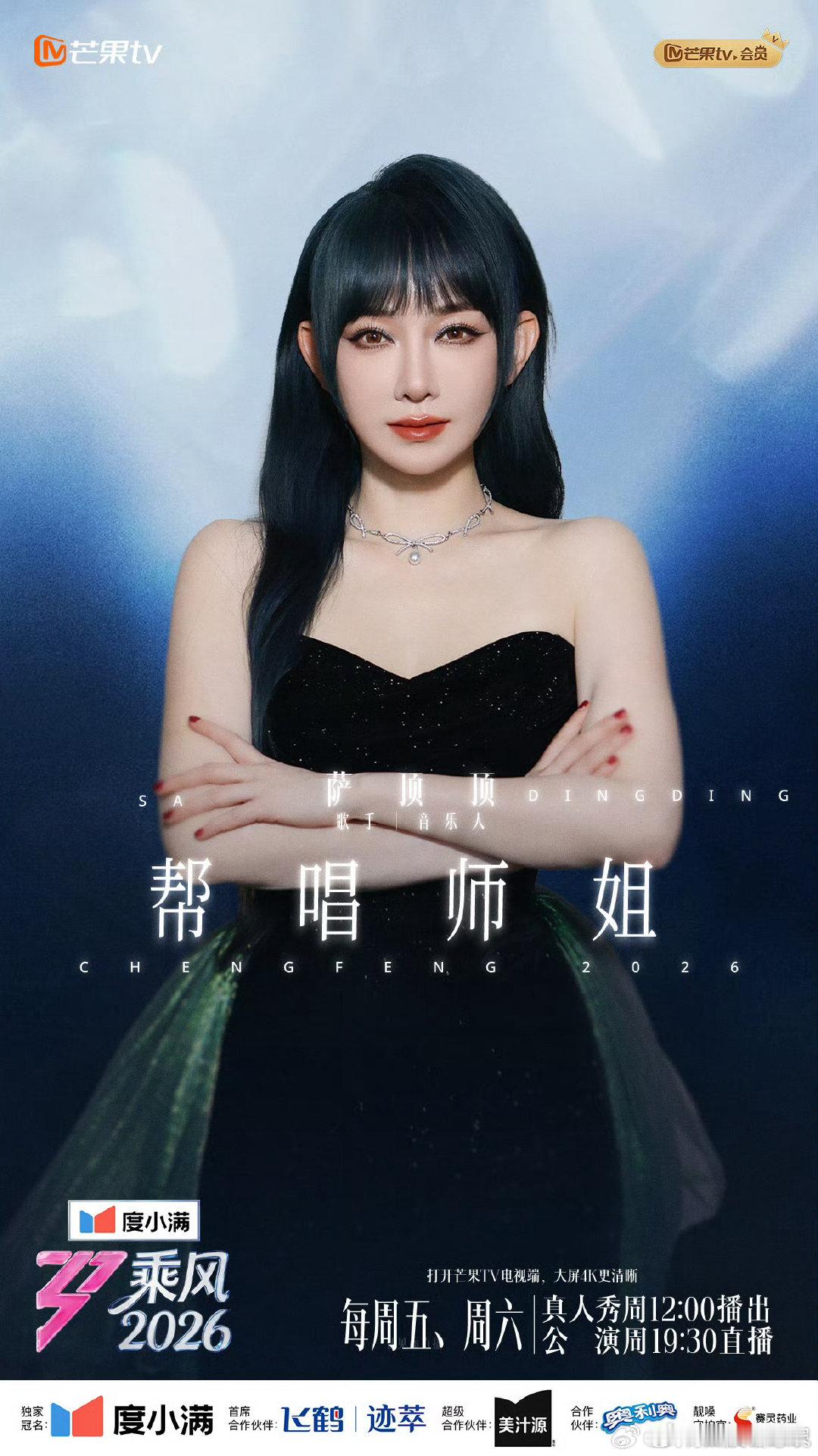 乘风2026师姐阵容看着姐姐们在舞台上互相配合、彼此成就，真的能感受到女性之间互
