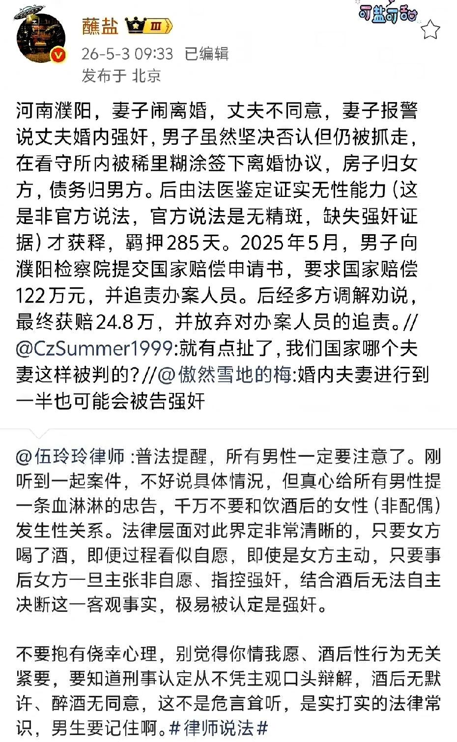 一个河南男人，被妻子告“婚内强奸”，硬是蹲了285天牢房
 
后续相关法医鉴定报