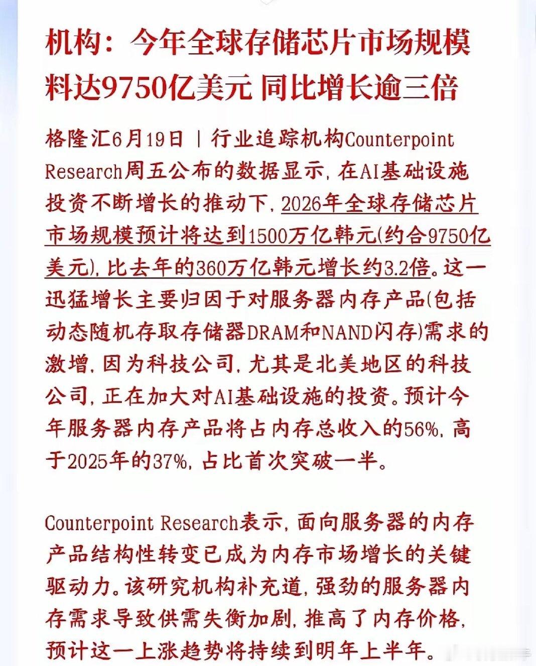 周末，存储芯片又迎来了利好消息，，今年将会破纪录 机构预测：2026年全球存储芯