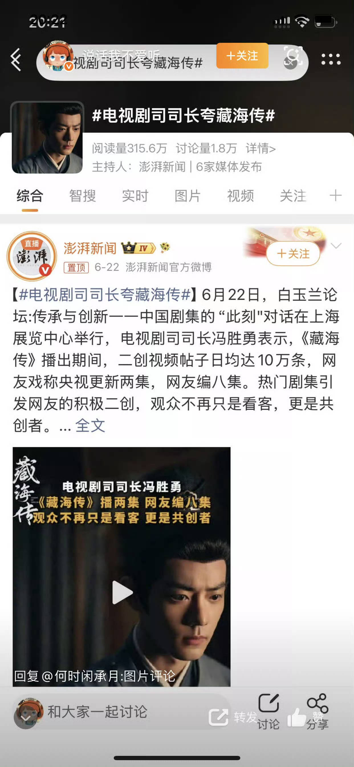 白玉兰评委称藏海传叙事不足别造谣了，评委没说过！！冯司长还在白玉兰大夸藏海传剧情
