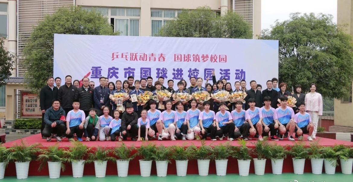 2026年3月8日 孙颖莎 和中国乒乓球队 女队一起 走进 重庆·重庆市鱼洞中学