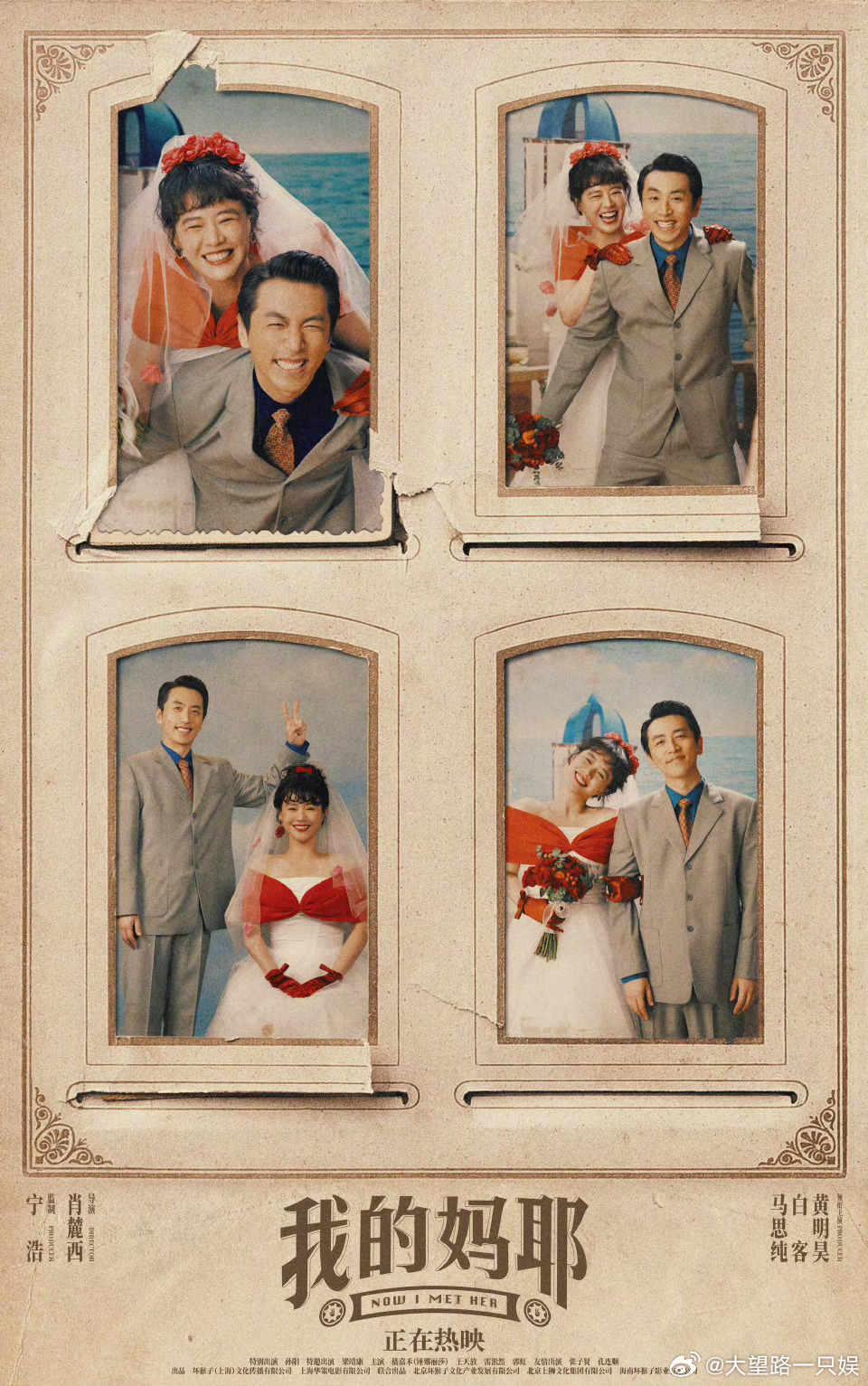 电影《我的妈耶》父母版新海报年代感拉满了我在微博聊电影