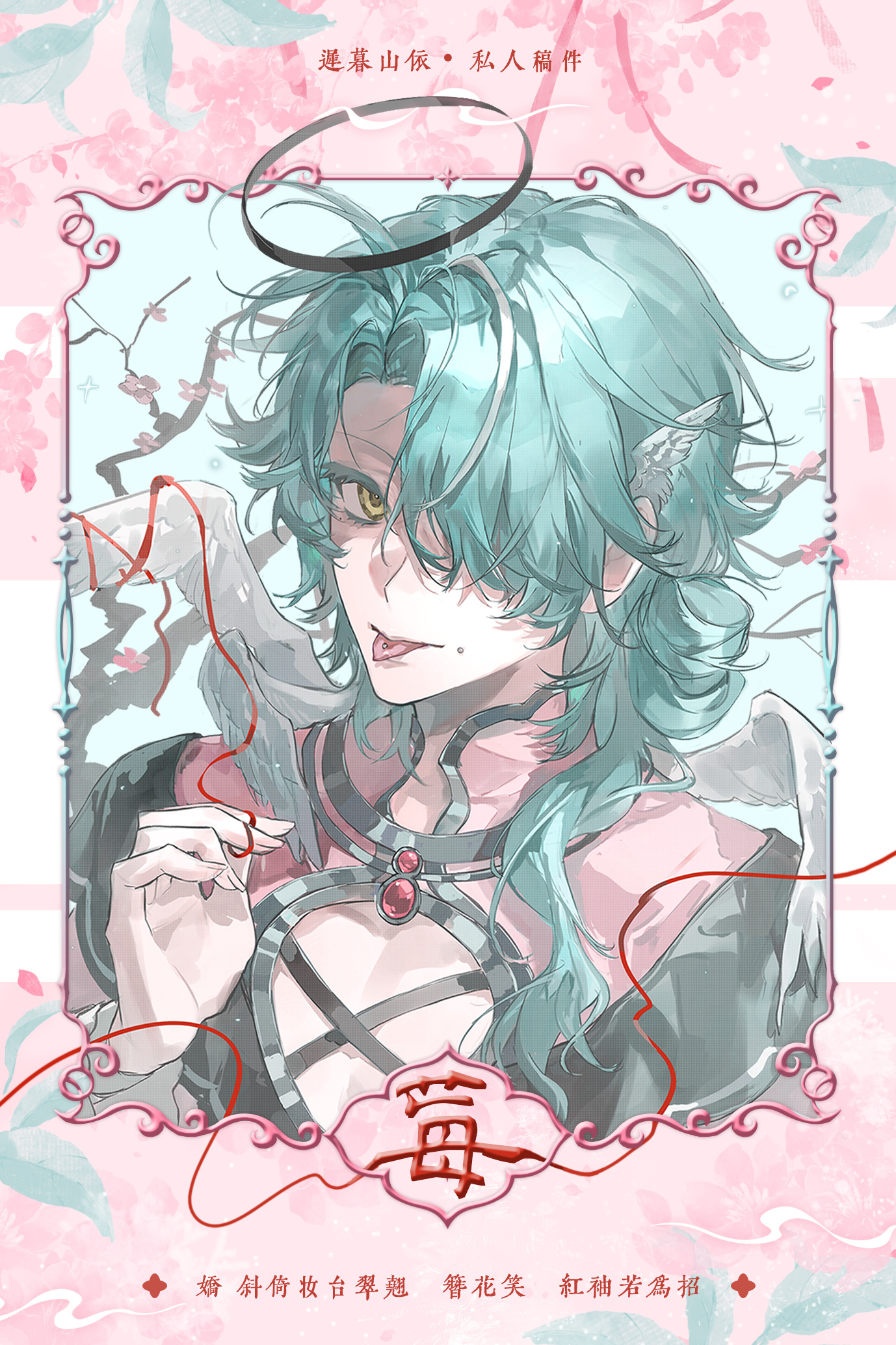 ocSmultronställe 红袖添香