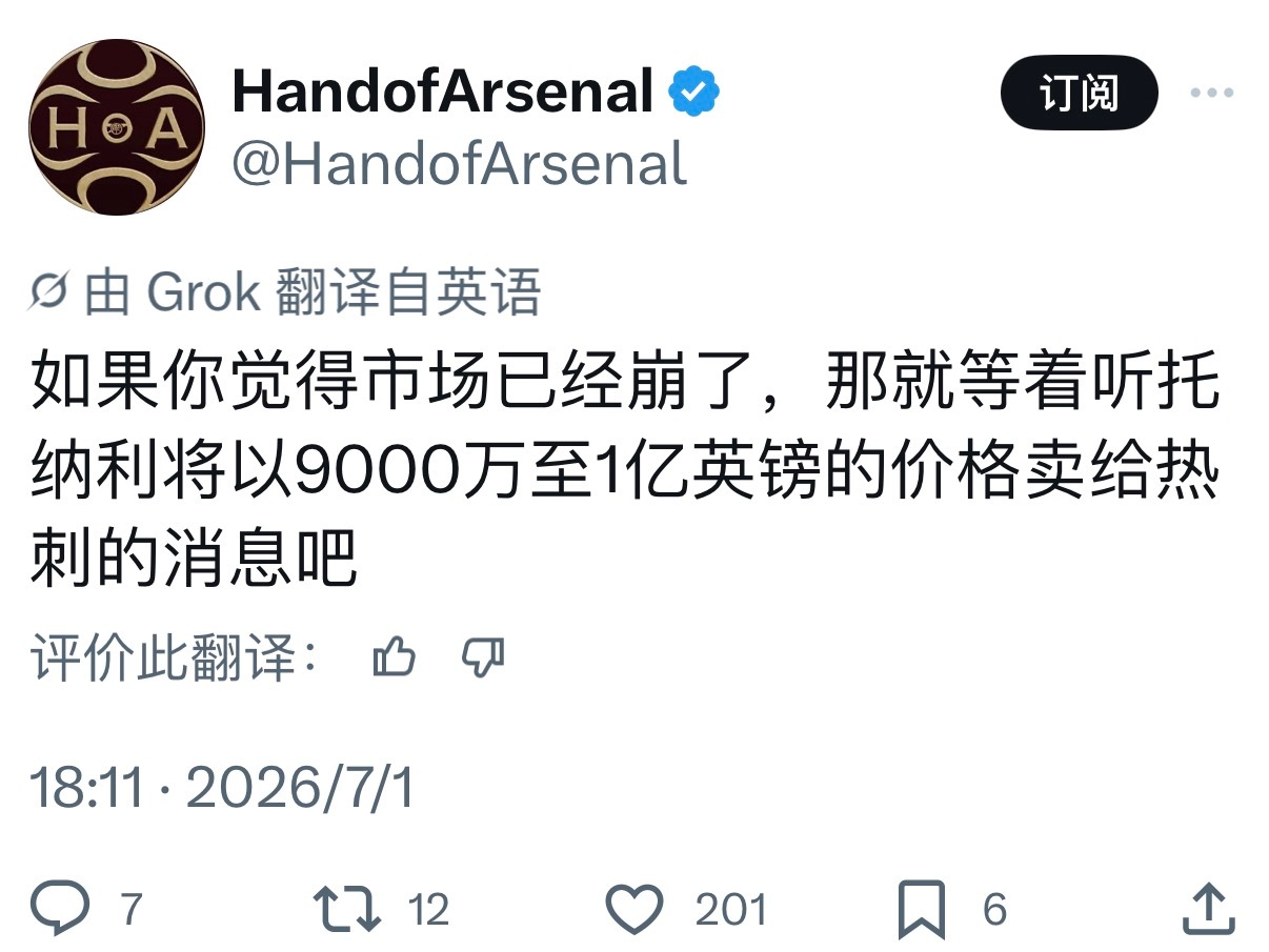 赌王要去热刺了？ 