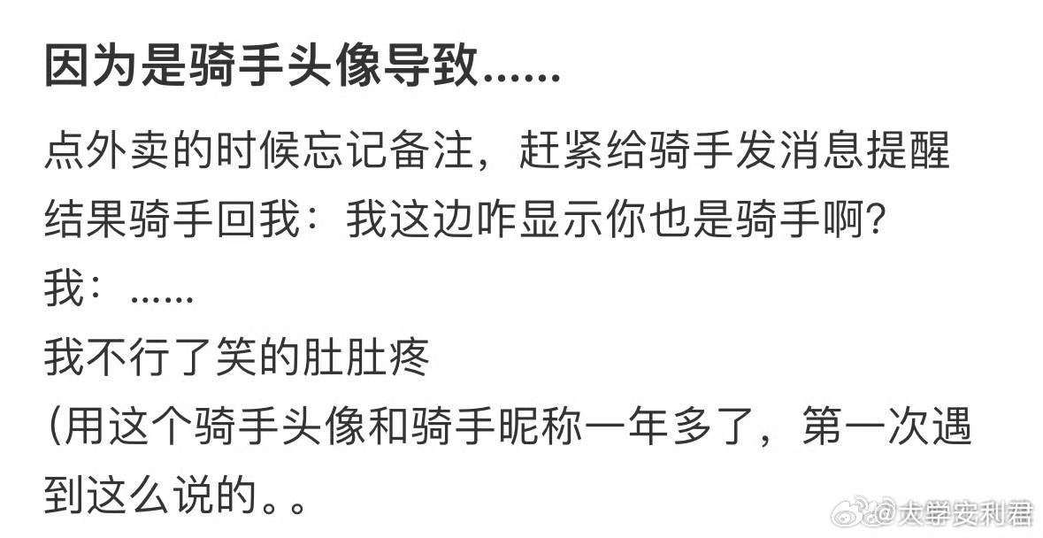 因为骑手头像导致…… ​ ​​​
