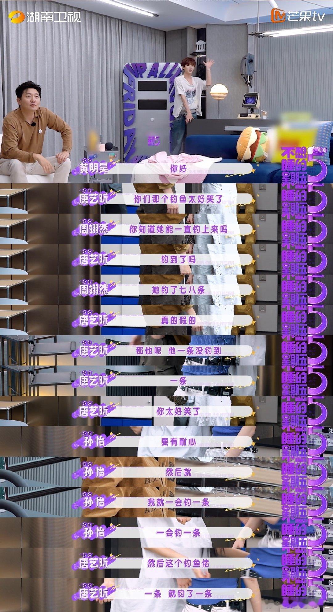 周翊然喊唐艺昕小姨不想睡的星期五开播不想睡的星期五周翊然脱口喊唐艺昕小姨，辈分梗