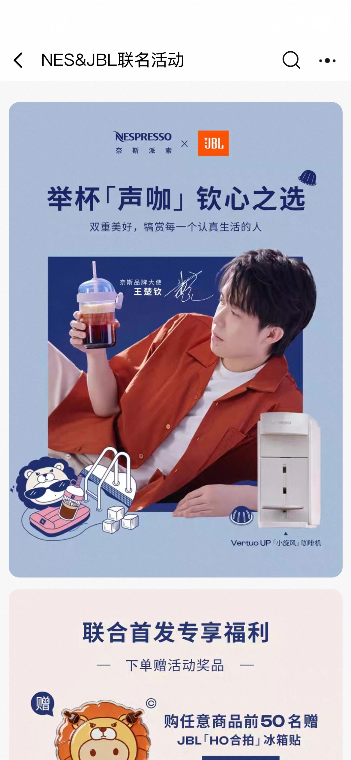 哇，奈斯派索和JBL联合了，这是啥梦幻联动啊王楚钦狮友会体奢一