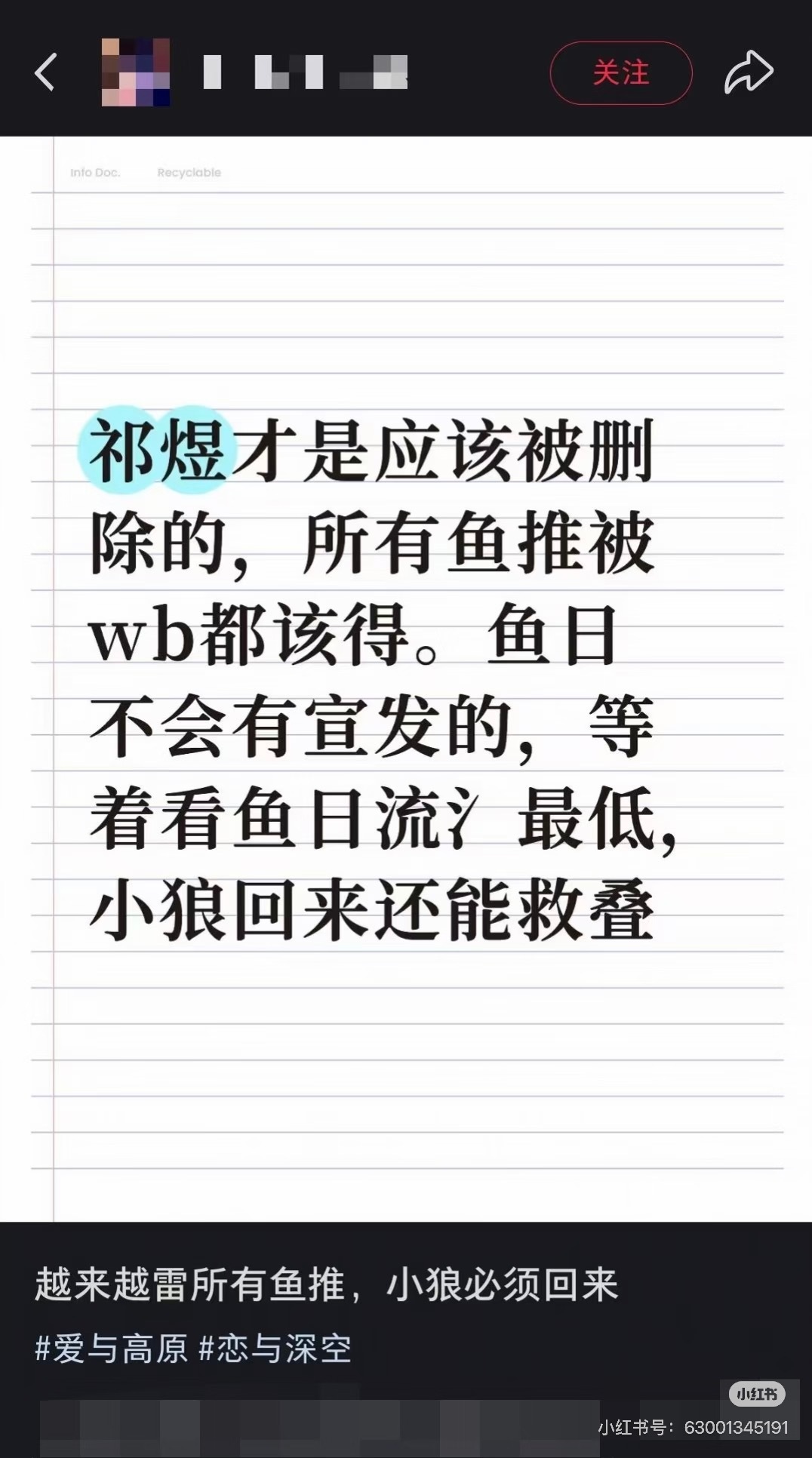 诚邀“好鱼推”观看，人家连删你推的话都说得出来了，就坤续装盲跟高原姐们热吻吧