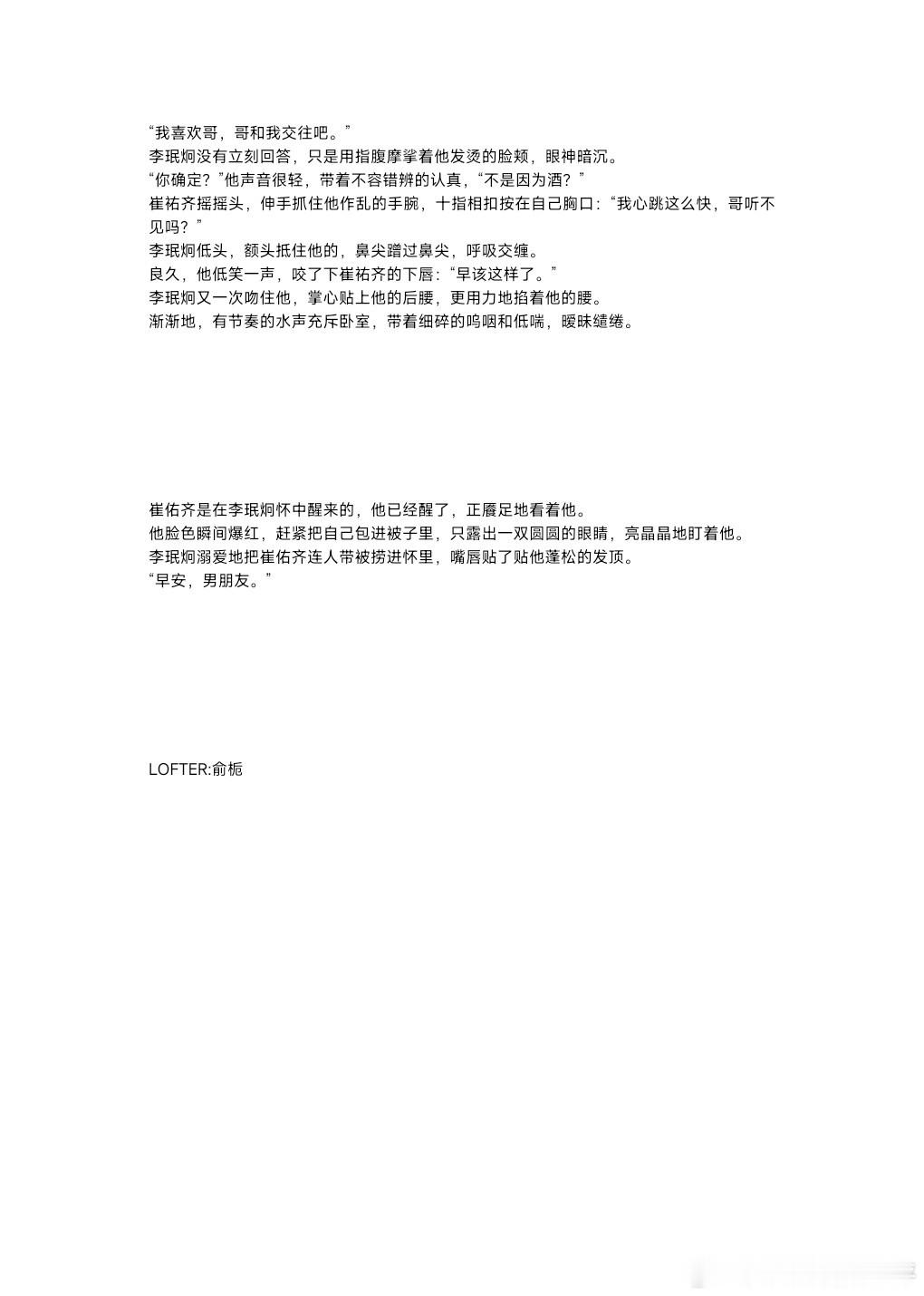 13133【13110后续】【姑宙】《崔/祐齐觉得自己要死在蛋糕店了2》 