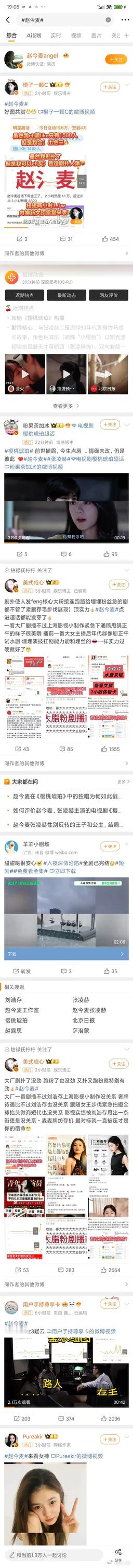 赵今麦广场全被屠了[衰][衰] 发生什么了，就因为剧吗？？？ ​​​