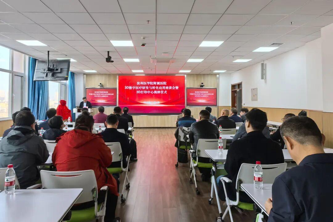 滨医附院举行3D数字医疗研究中心建设项目揭牌仪式