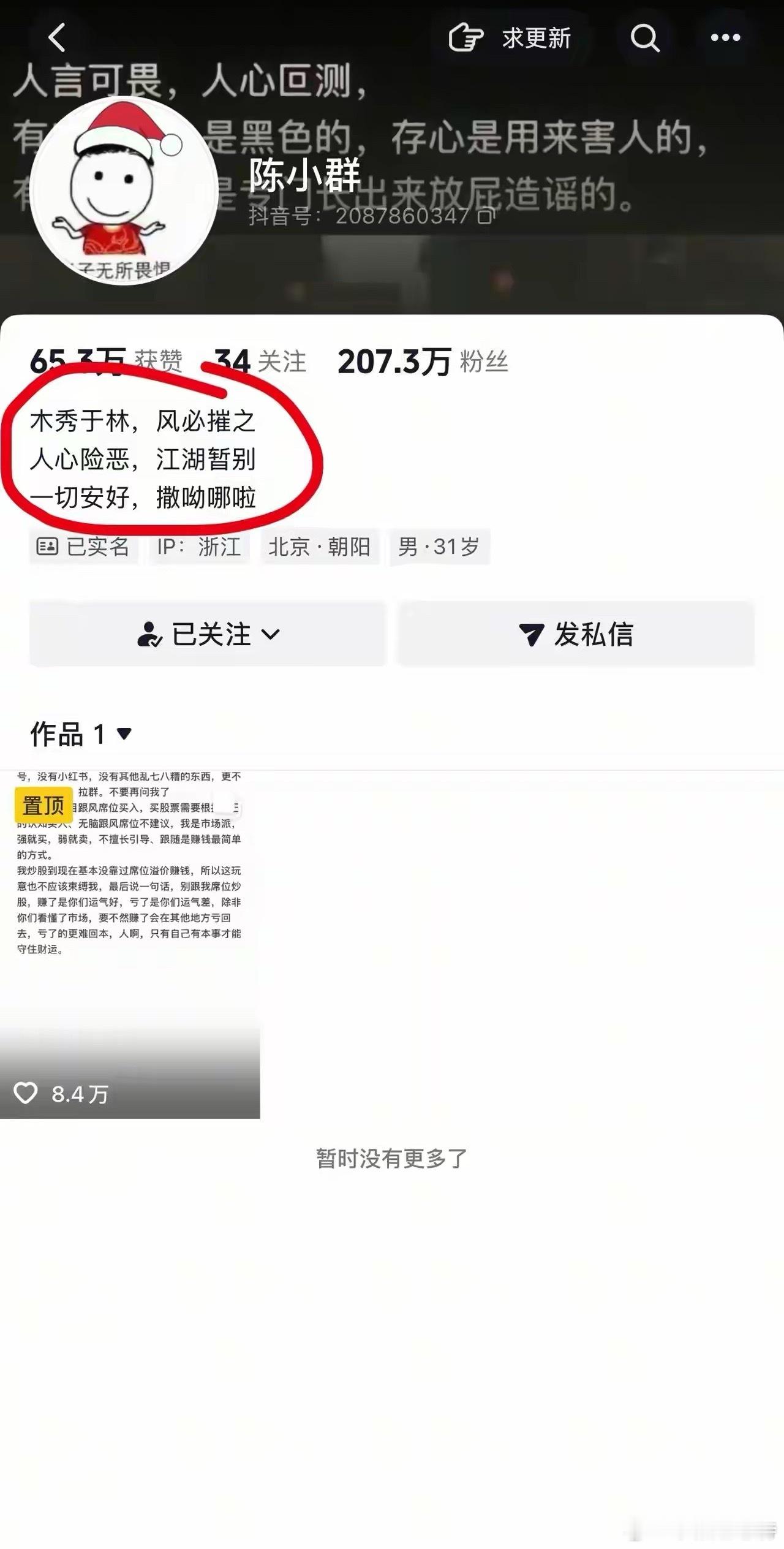 陈小群抖音 动态表示自己一切安好… 