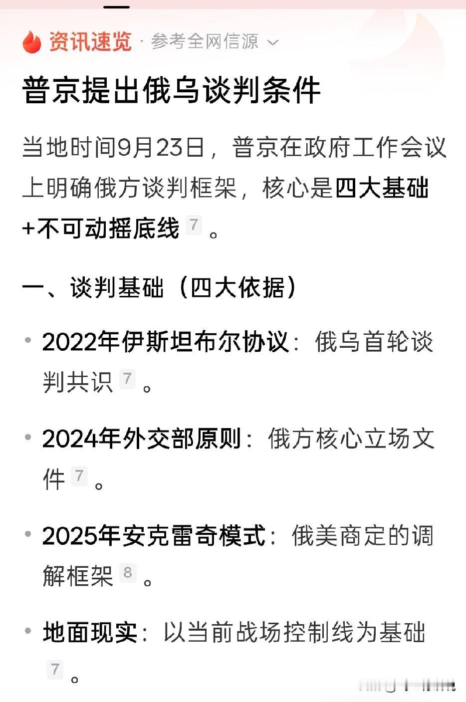 看看普京提出的谈判条件，条理清晰，界限清楚
但是说话表态的情形就如同自己是战胜国