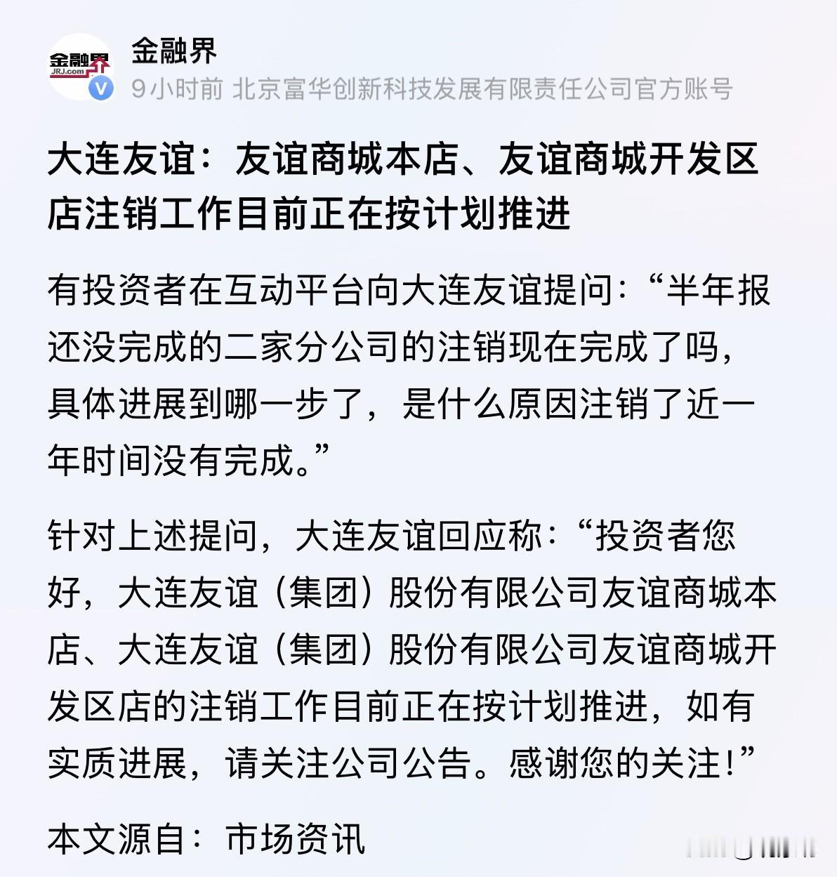 大连友谊商城本店、开发区店注销？作为大连人，我真的不敢相信！

今天刷手机，看到