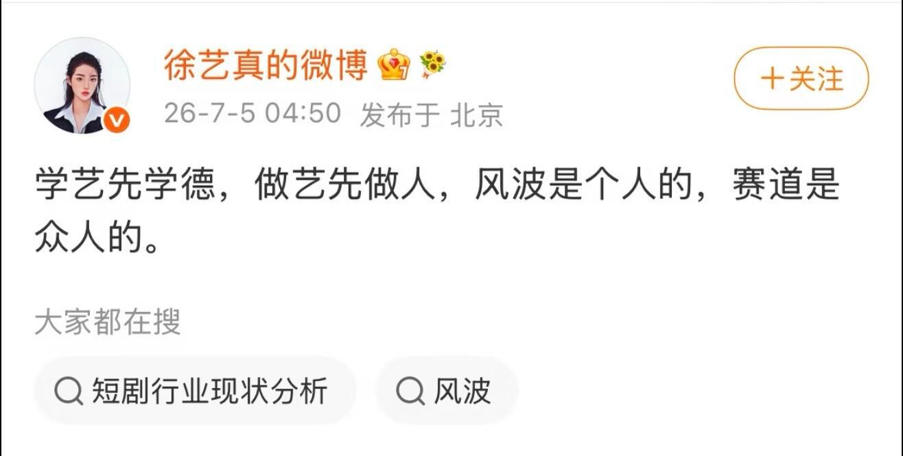 徐艺真疑似喊话郭宇欣郭宇欣 糊涂啊郭宇欣 现在还不发声！从之前和叶非夜的纠纷，到