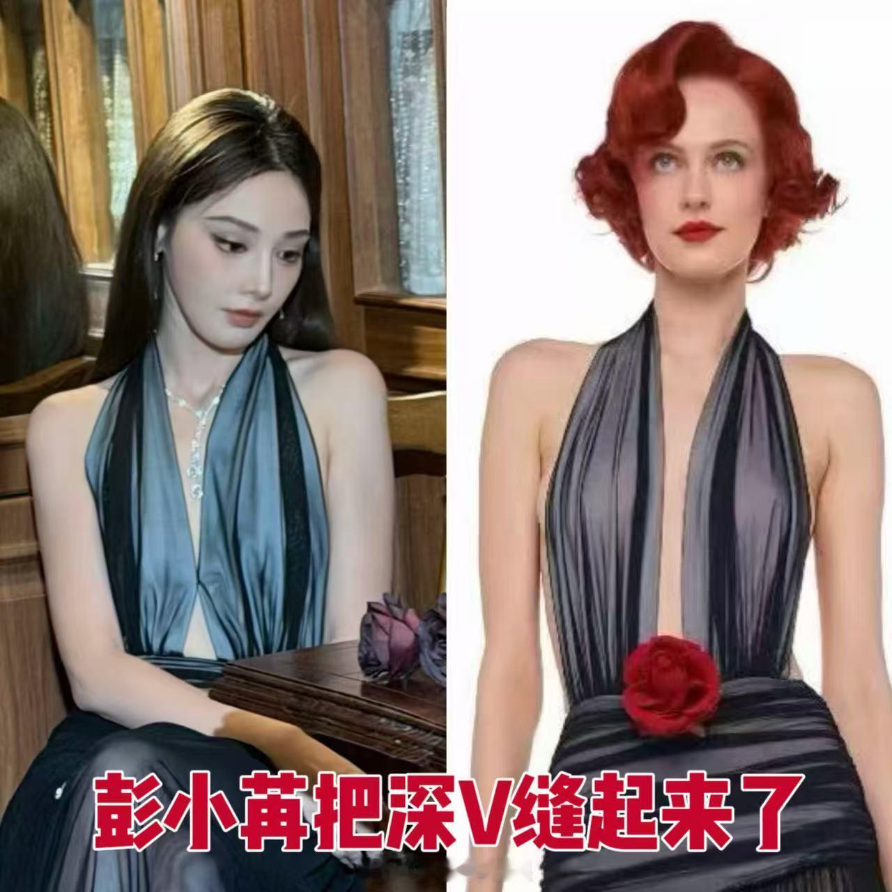 彭小苒把深V缝起来了搜狐时尚盛典 彭小苒这波属实是“反向性感”！搜狐时尚盛典的礼