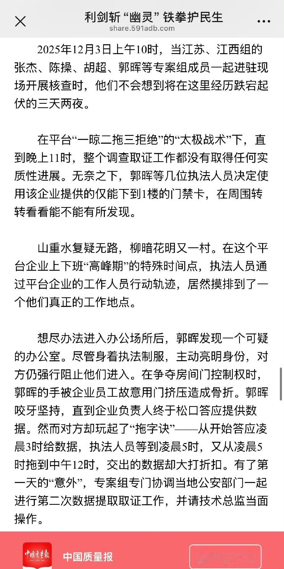 国家市场监管总局主管的《中国质量报》，披露拼多多暴力抗法的全过程…… ​​​