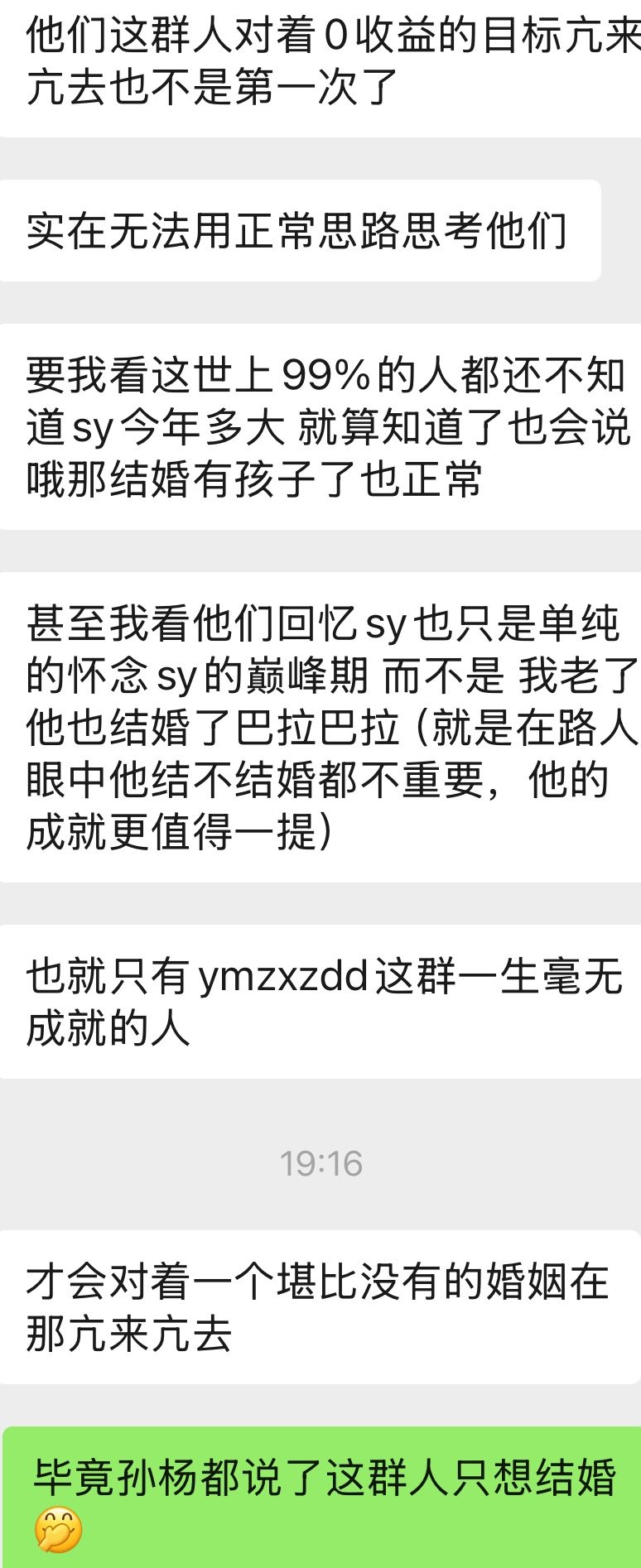 杨明找了个不能下蛋的鸡就算孙全红来上都不好使