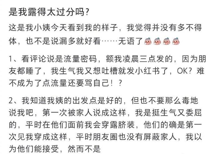 我是不是暴露太多了 ​​​