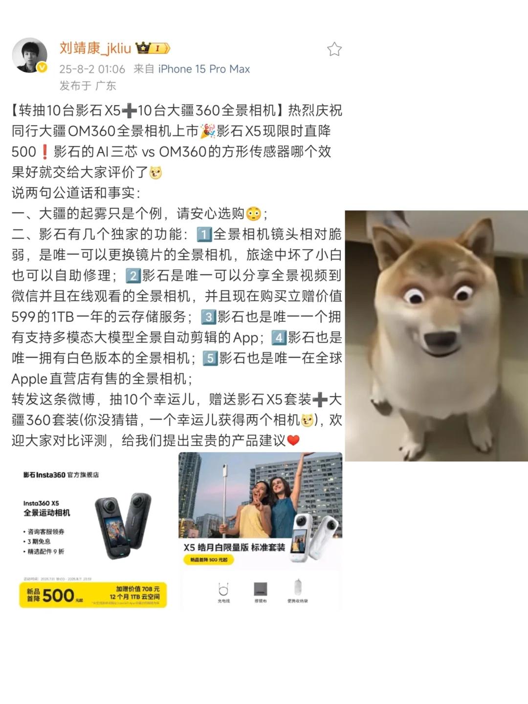 难不成大疆老板也要送影石相机？

太有意思了，影石老板看到大疆3607全景相机发