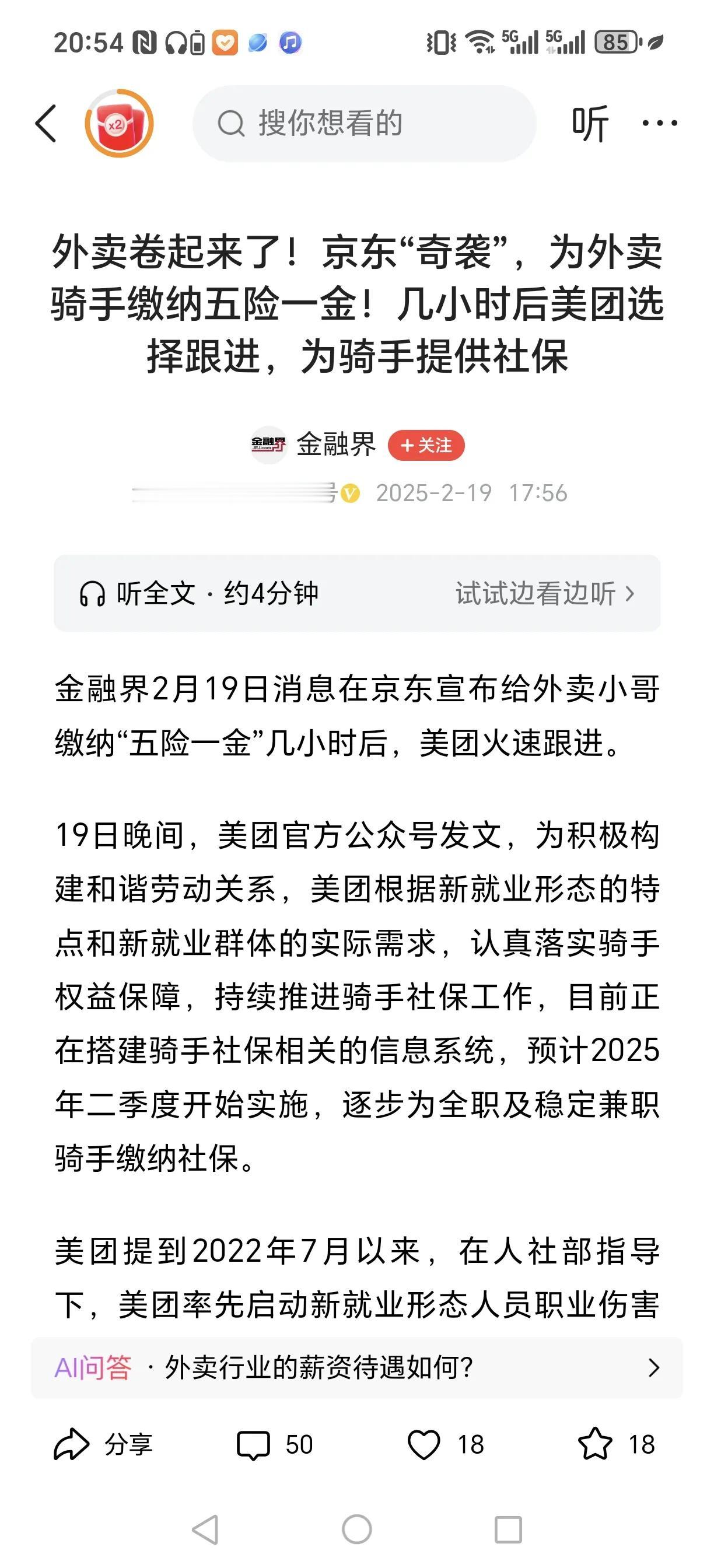 京东入局外卖平台，真是场及时雨呀！

以前外卖是美团和饿了么称霸天下，加入的骑手