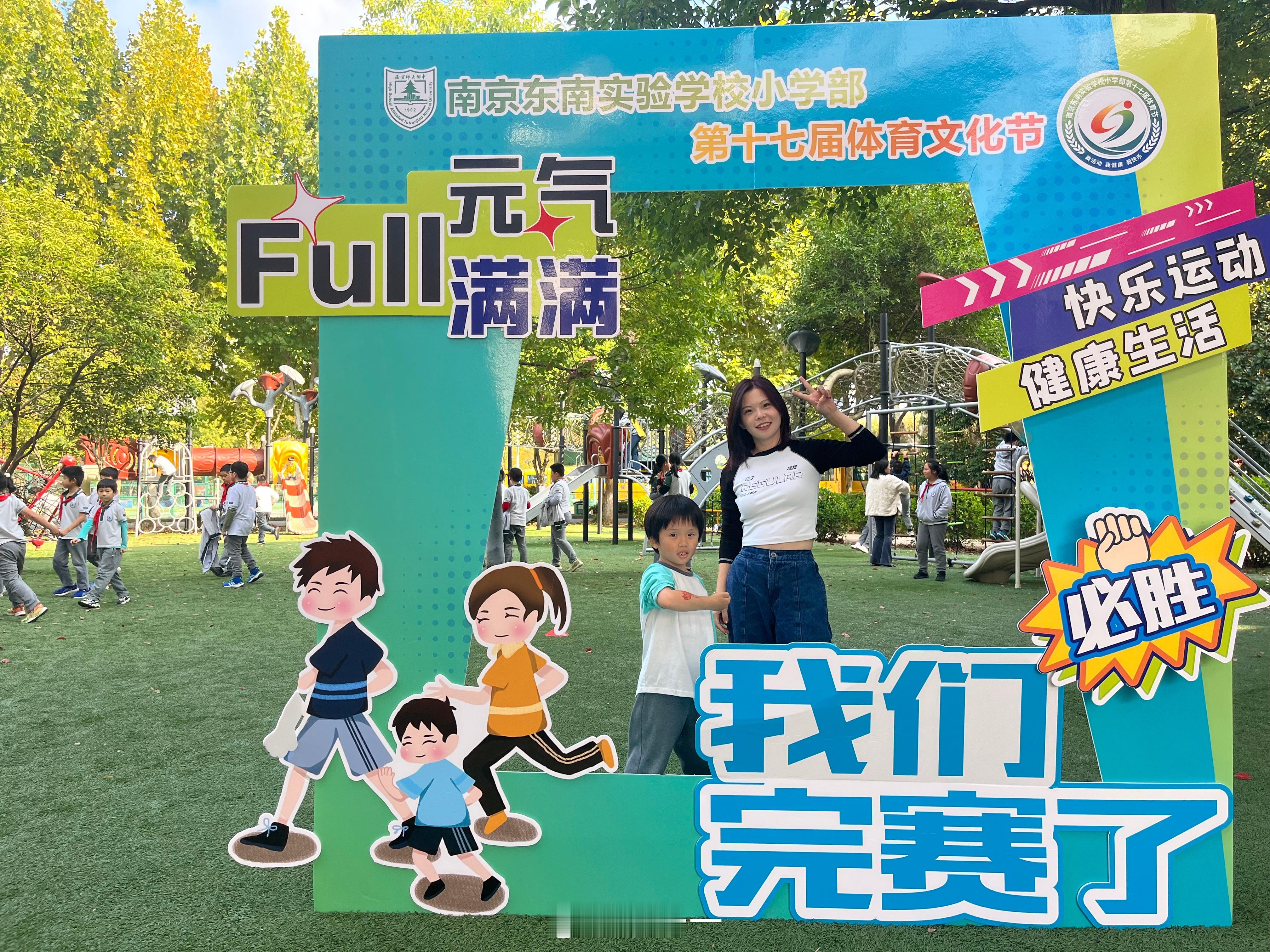 我们下午亲子运动会【钻洞】【亲子跳绳】【独木桥】【投球】然后接力，班级为一组这样