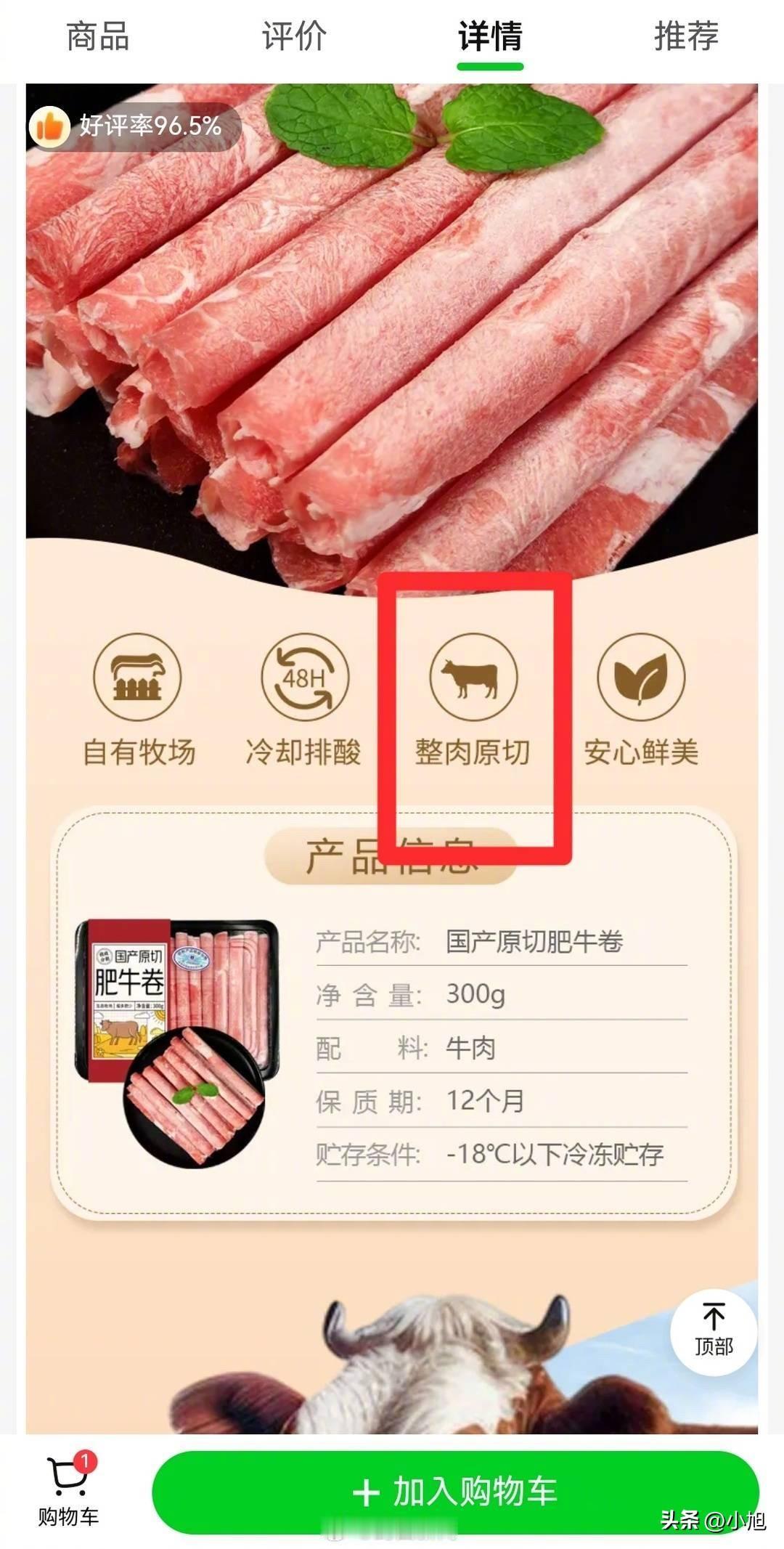 你发现没，现在连“原切牛肉”这个词都开始玩文字游戏了。

19.9块买来的牛肉卷