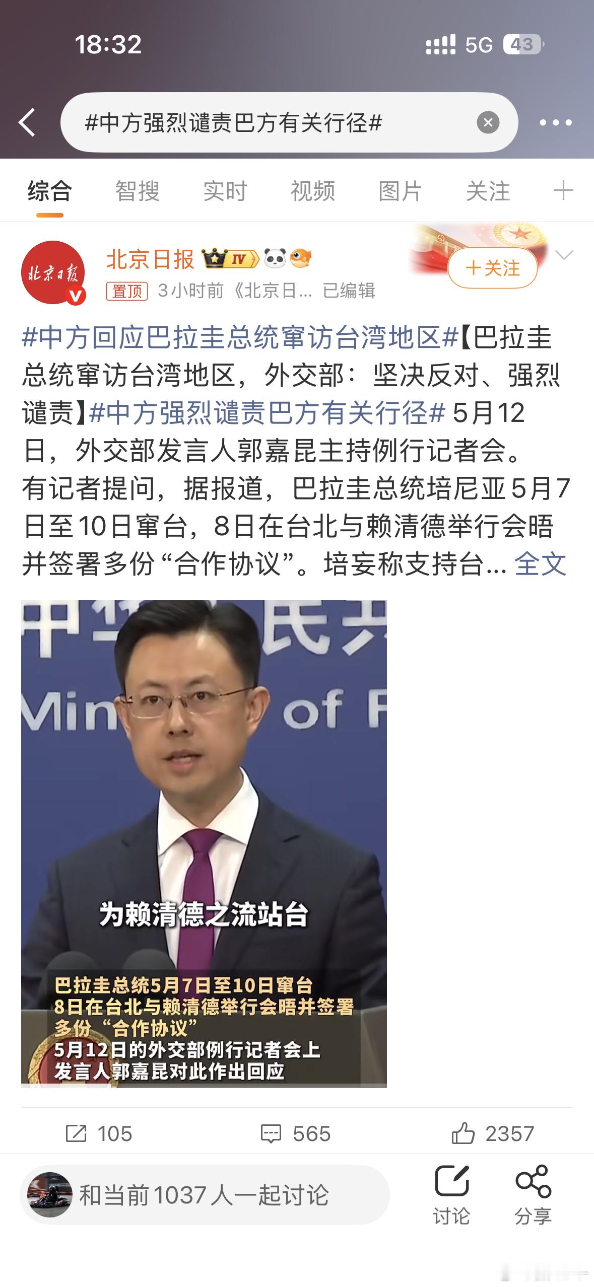 中方强烈谴责巴方有关行径劝你认清大形势！ 