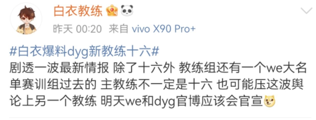 #白衣直播遭博主威胁#一：前情提要DYG主教练Awoke突然被通知DYG要与他终