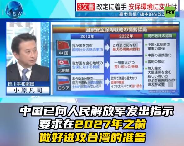 日本顶级专家：中国已下令，解放军1年内完成攻台准备

当地时间20日，原日本驻华