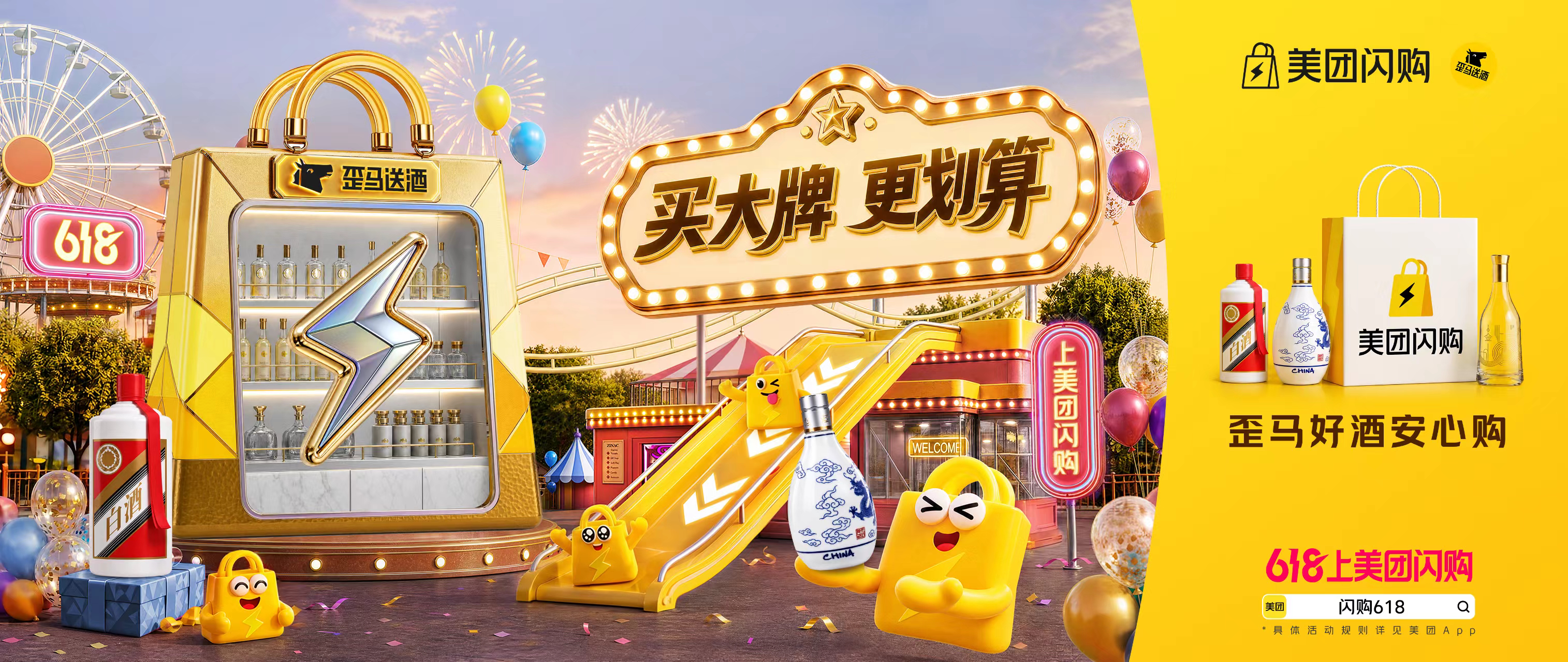 618上美团闪购美团闪购好店618闪购好店美团闪购618抽免单锁定美团闪购618