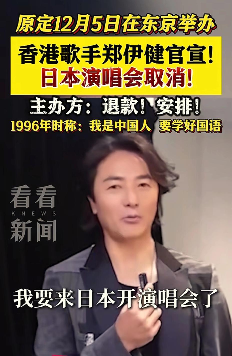 不出意外
果然被我猜中了
郑伊健本来打算在日本开演唱会，结果说因为不可抗力给取消