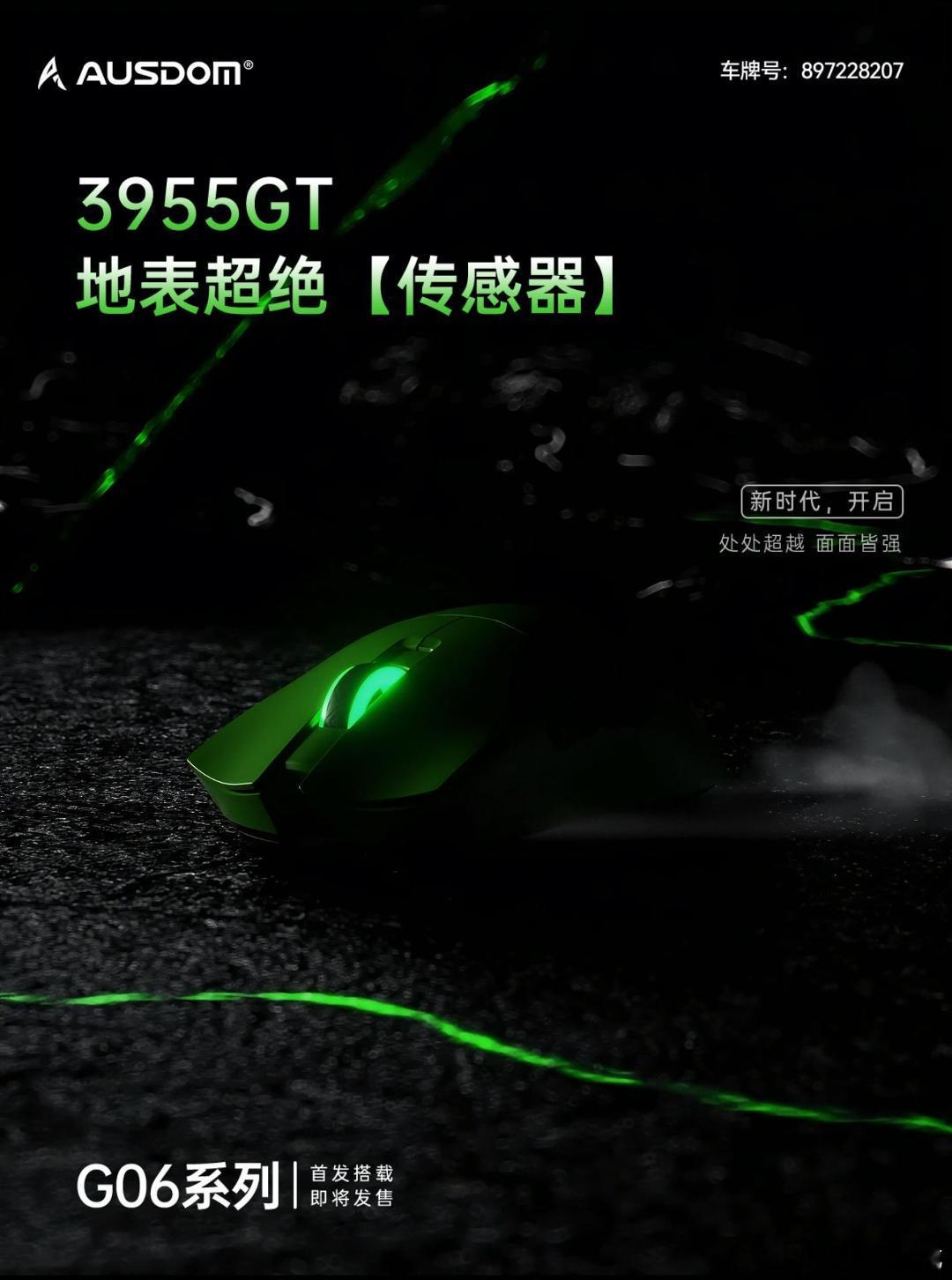 有点意思，原相PAW3955来了（别混淆，是3955，不是之前的3395），是主