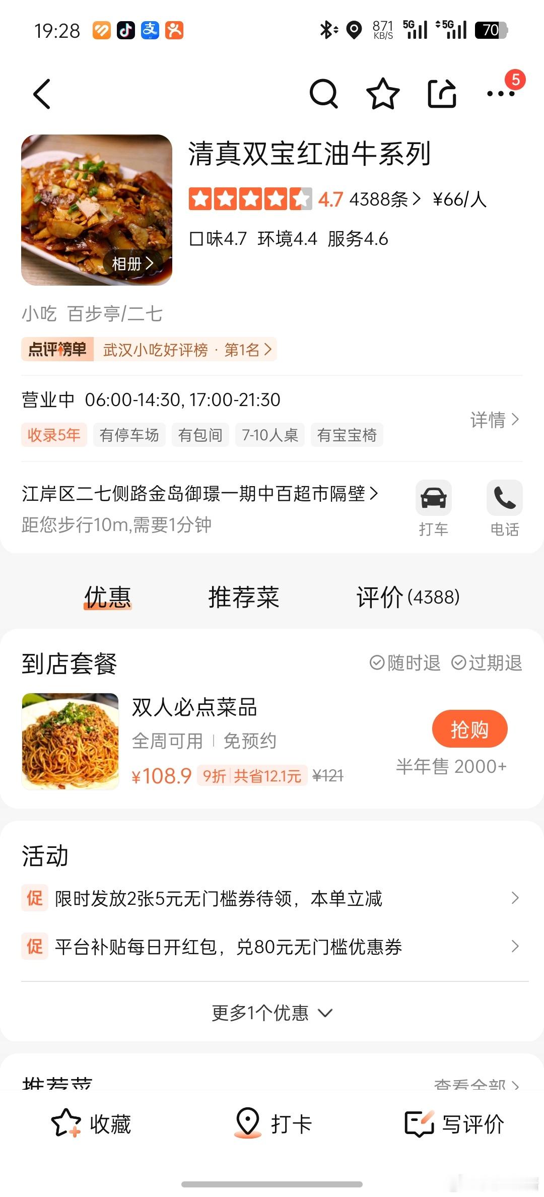 朋友聚会，来吃这家『清真双宝红油牛系列』，久闻大名，终于吃上了好吃，基本每道菜都