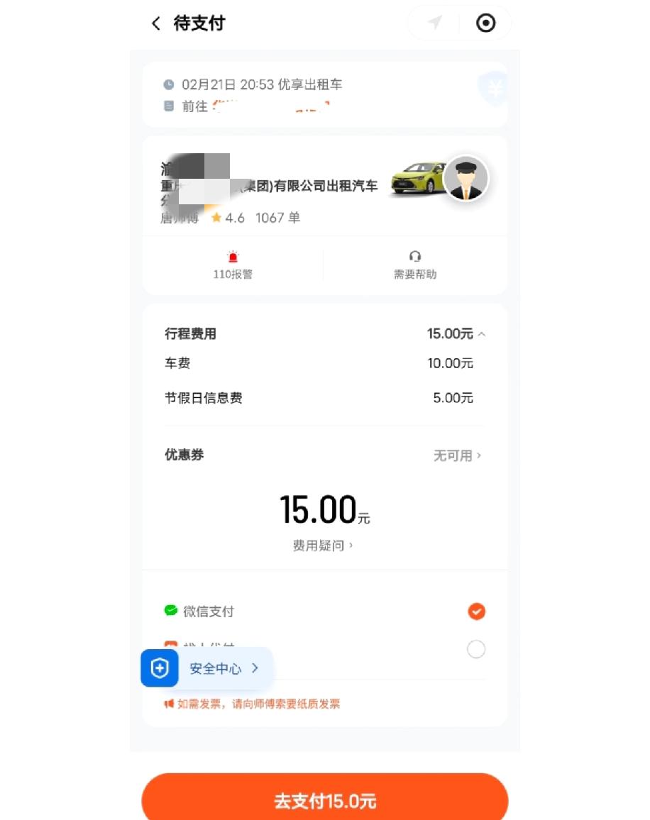 真的想不通，打车平白无故要多付5块钱，说是春节给司机的福利，可这钱凭啥非要我们乘