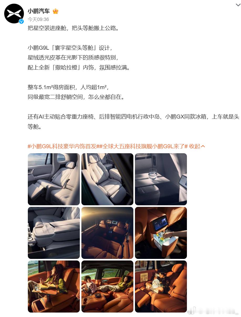 小鹏G9L科技豪华内饰首发全球大五座科技旗舰小鹏G9L来了小鹏G9L内饰展示终于