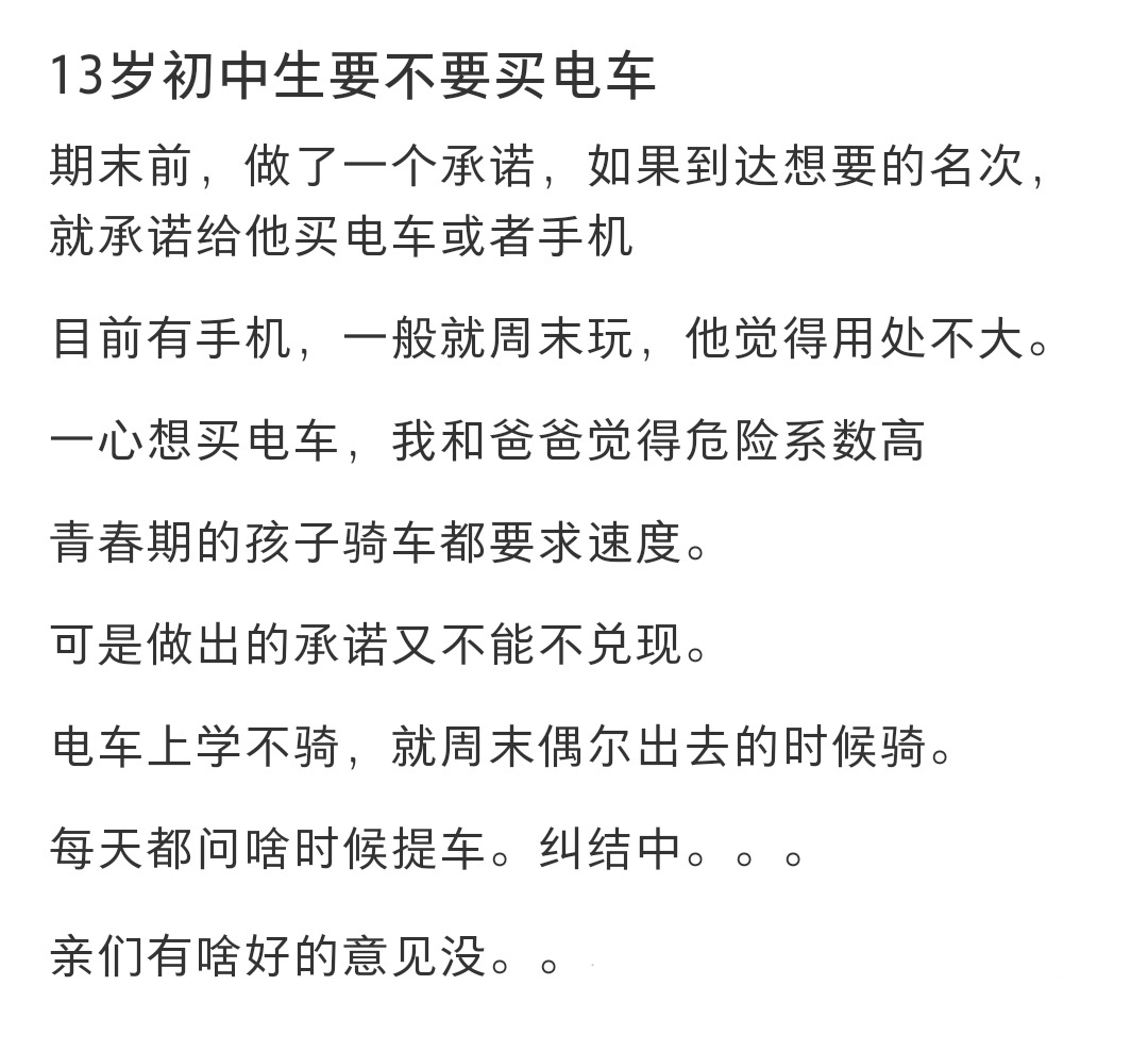 13岁初中生要不要买电车 13岁初中生要不要买电车 