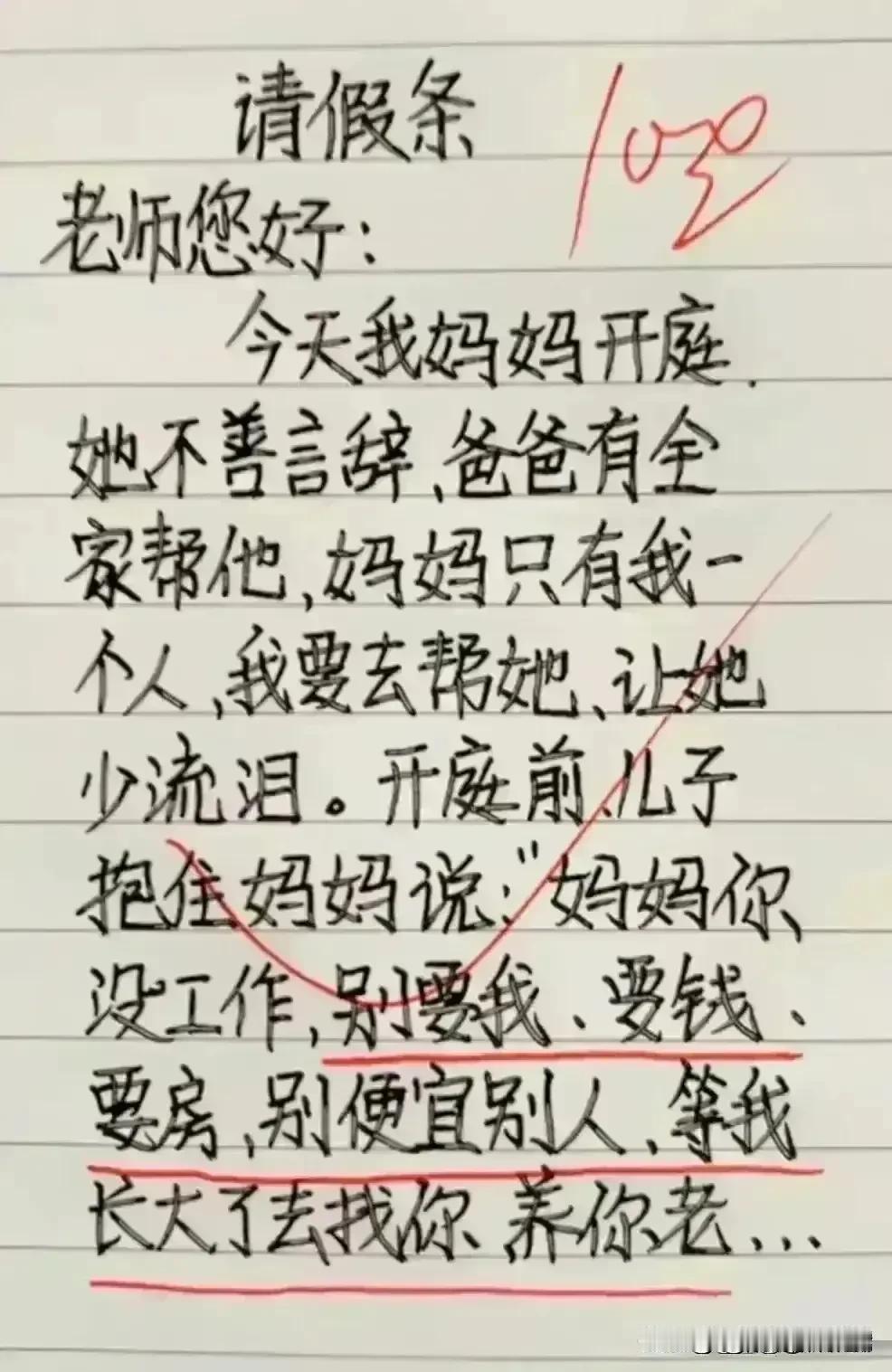 天呀，实在是太感人了，让我很佩服。
这请假条看完很感动，
看了几遍，让我回味无穷