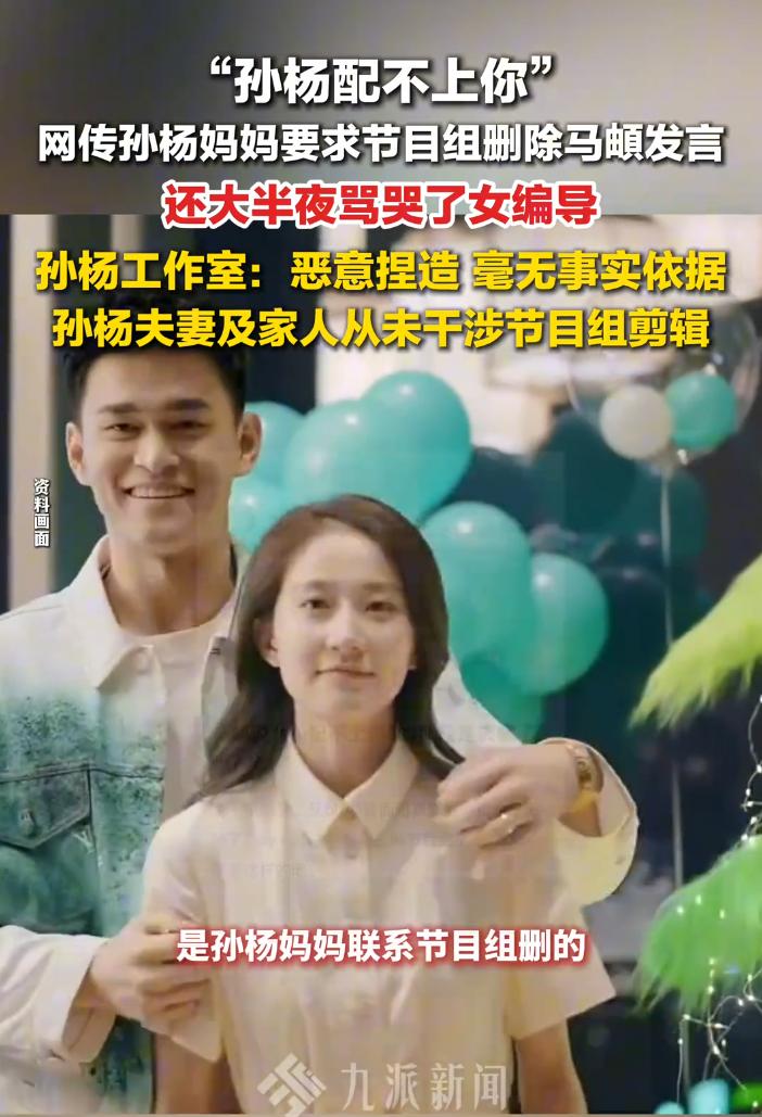 孙杨又摊上事了？他妈妈被曝深夜打电话骂哭女编导，还干预节目剪辑？孙杨工作室发声回