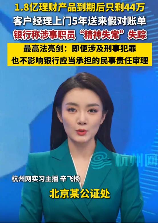 离了个天的大谱！北京，某公证处在银行存了1.8亿，需要用钱时才发现，账户内1.8