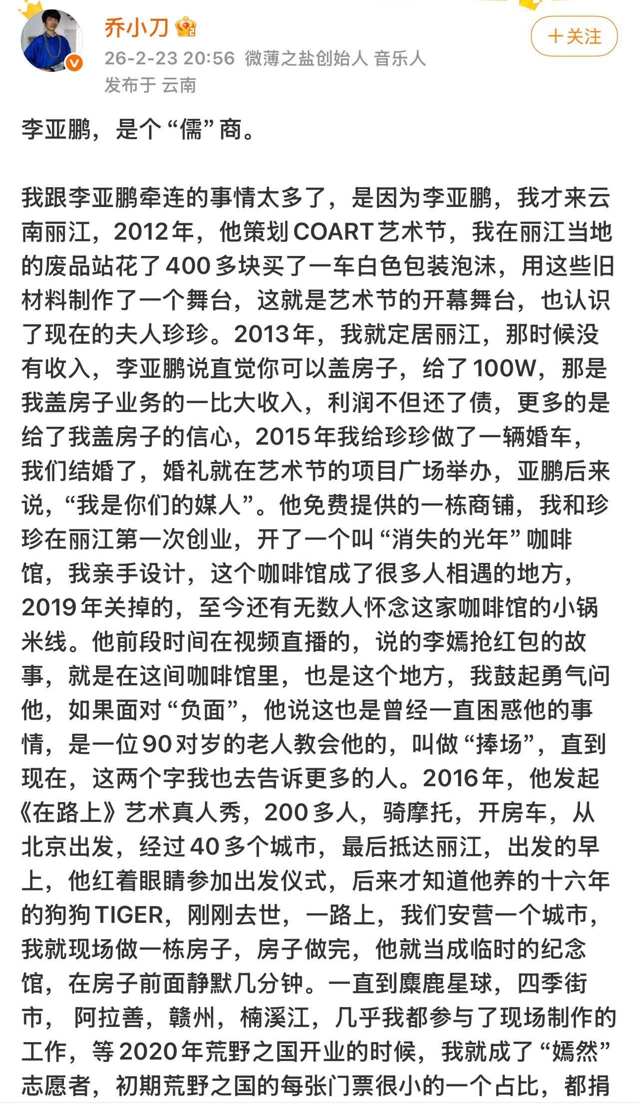 乔小刀说李亚鹏是一个“儒”商。
真没想到与再就业哥几个关系密切的乔小刀竟然与李亚