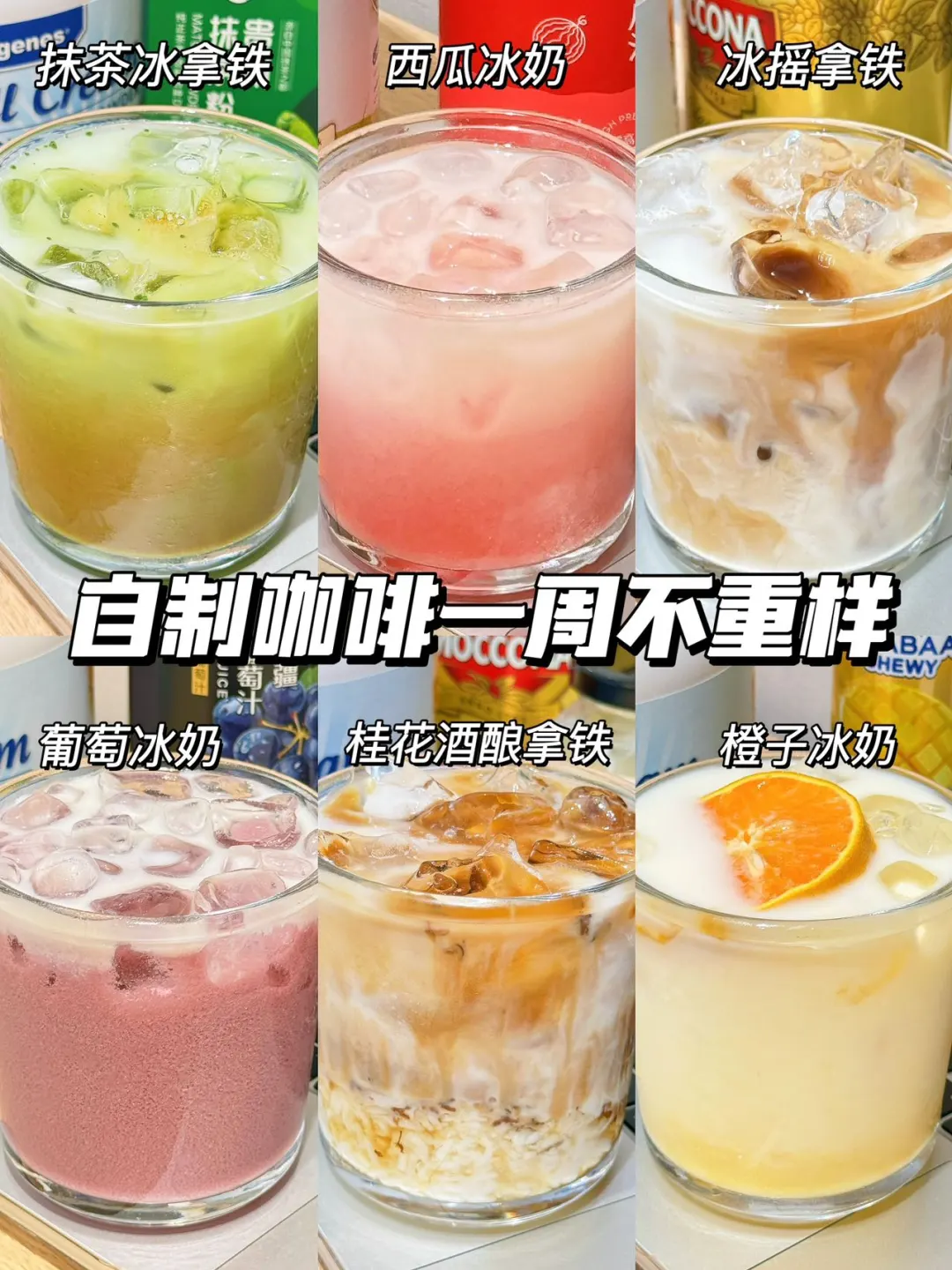 办公室自制咖啡！这样调真的好好喝！！