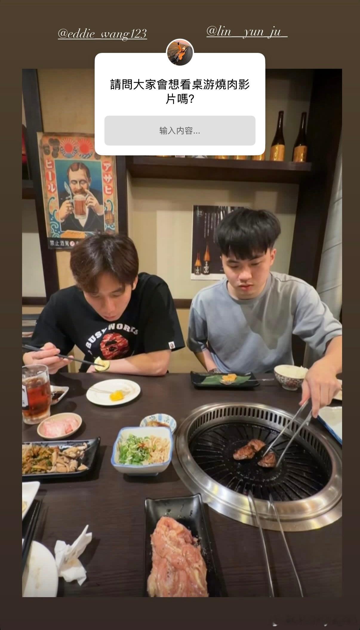 经纪人姐姐发的和林昀儒、王冠宏吃烤肉🥓（影片的话又会想起运动奥少年企划😆差点