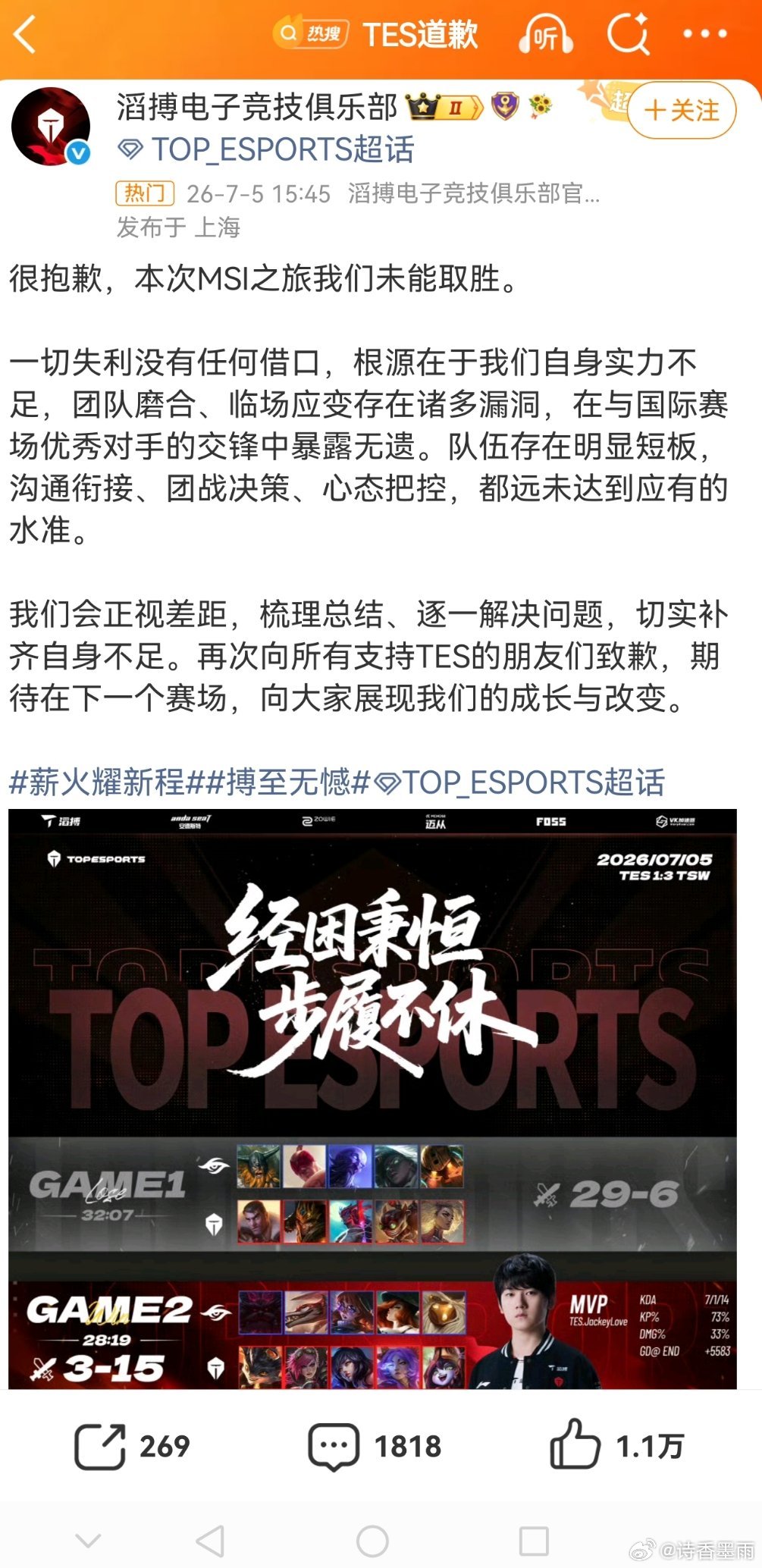 TES道歉真是内战内行，外战外行，老是输给越南队真是令人无法接受，更令人无法接受