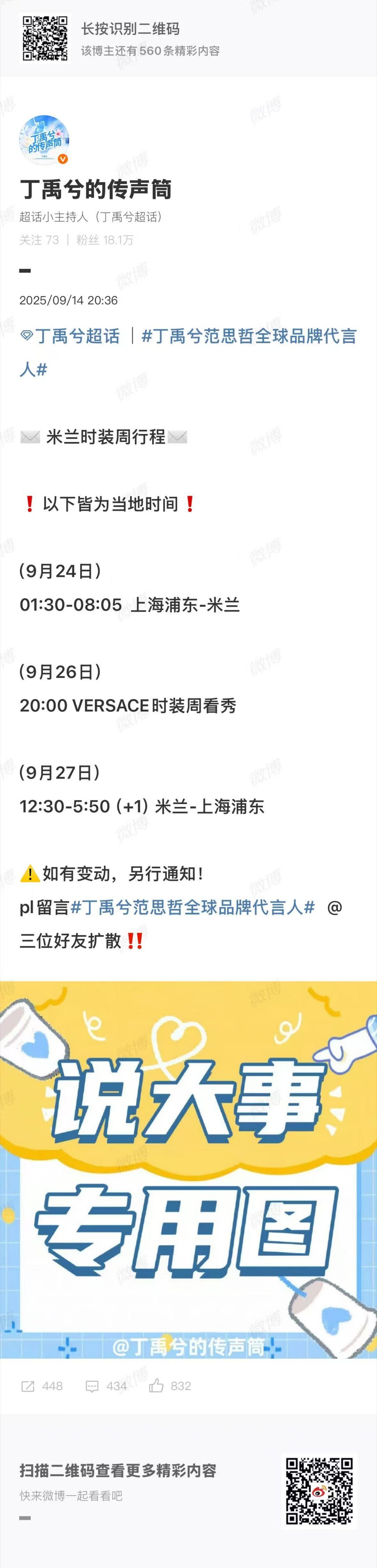 丁禹兮VERSACE时装周看秀丁禹兮米兰看秀丁禹兮米兰看秀，蹲蹲，[期待][期待