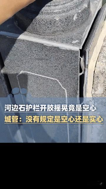 河边石护栏一摇就晃竟是空心！你每天路过的“安全”可能藏着隐患
 
南京河边的石护