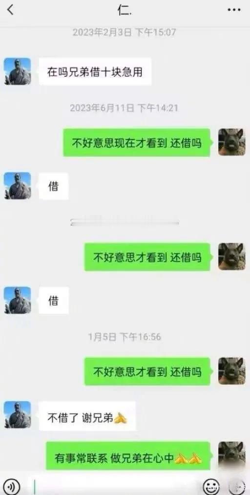 平时没联系，来就是借钱的这位朋友都恍惚了：找你借钱有点像谈恋爱，句句有回复，件件