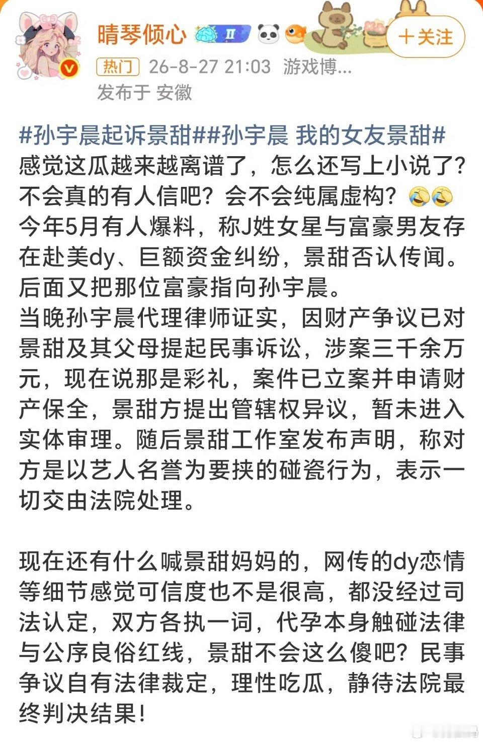 孙宇晨起诉景甜孙宇晨和景甜这个事太猛了吧？！我感觉电视剧里面才能看到的内容竟然发