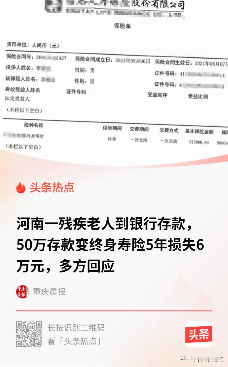河南许昌，残疾老人坐轮椅去银行想把50万存成大额存单，不料，被多名工作人员联手误
