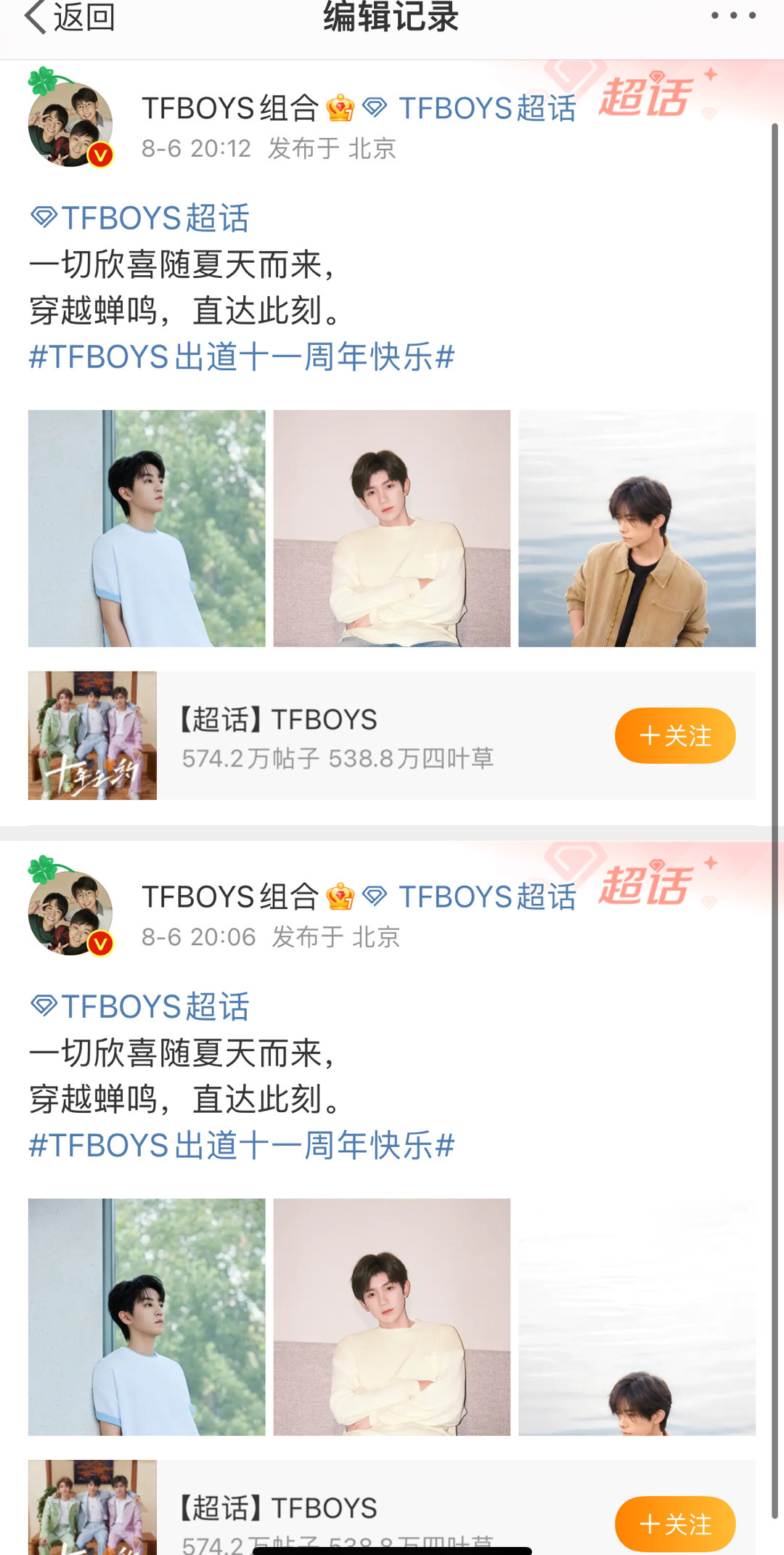 #TFBOYS官博编辑记录#TFBOYS官博编辑记录，把易烊千玺调回正常比例了，